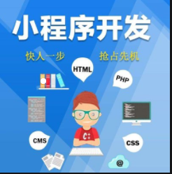 小程序定制开发