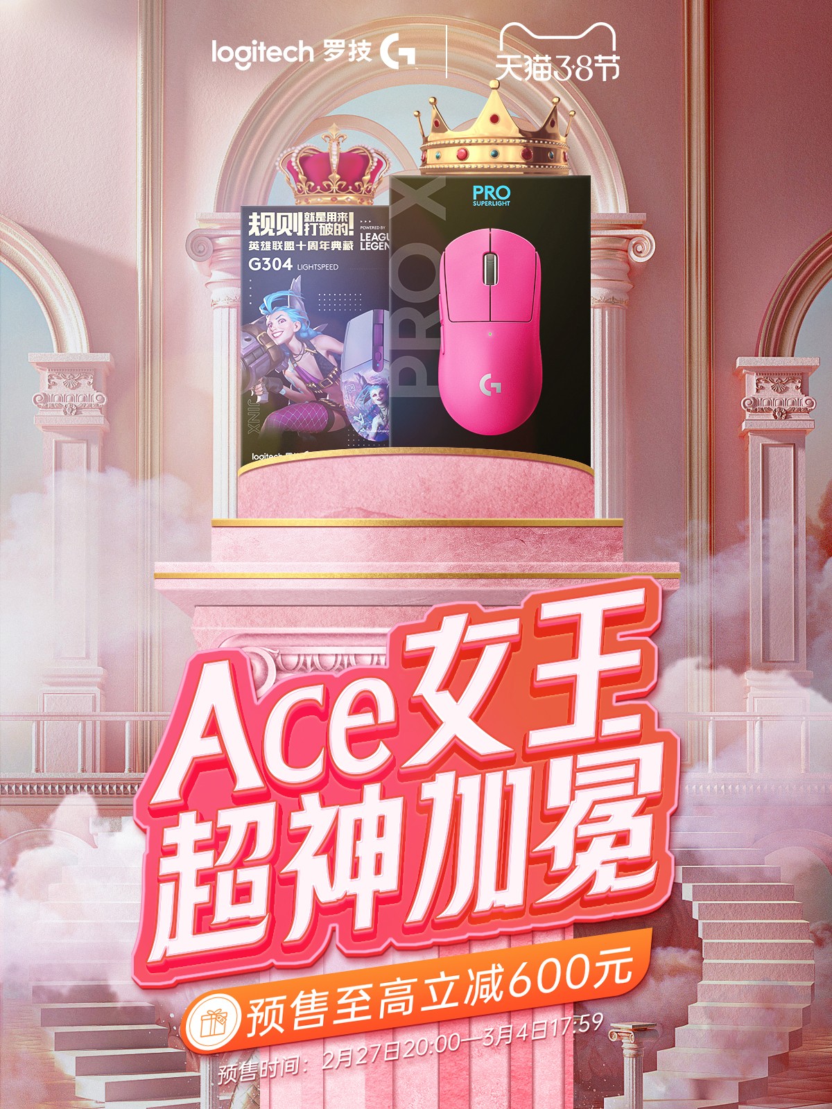 【罗技G官方旗舰店女王节首页海报设计】