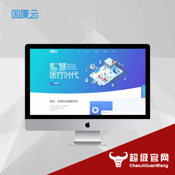 专业在线医疗系统与医疗APP开发设计
