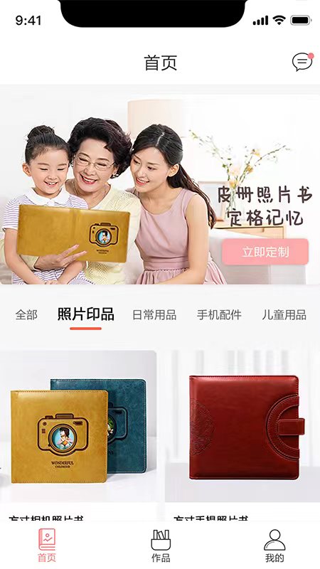 爱印制品小程序