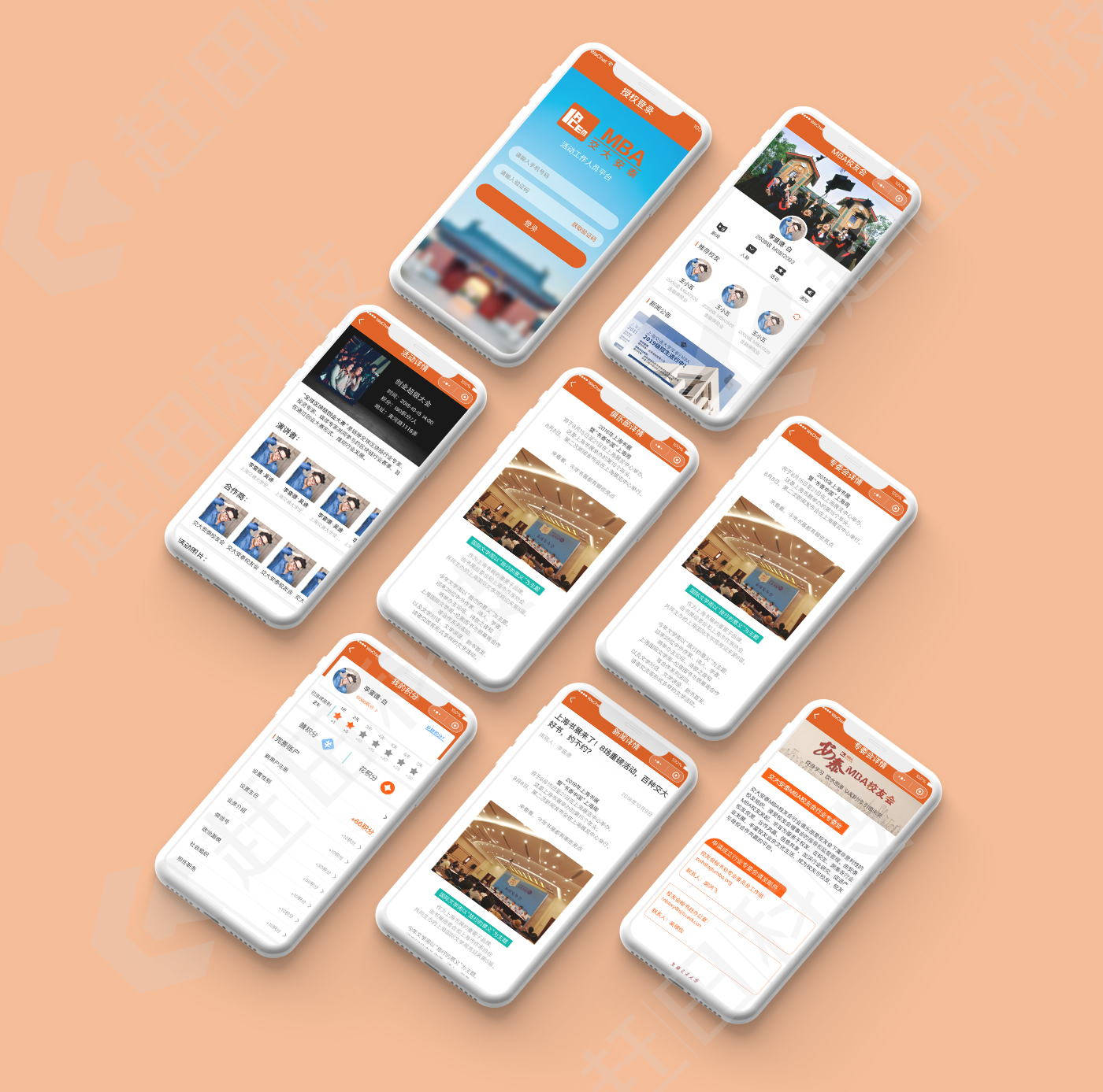 上海交大安泰MBA校友会小程序