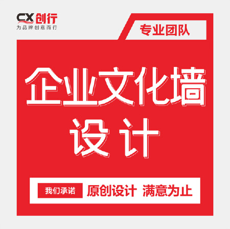 企业文化墙设计