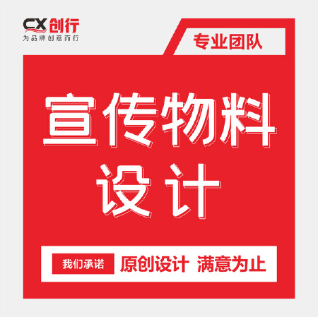 宣传物料设计