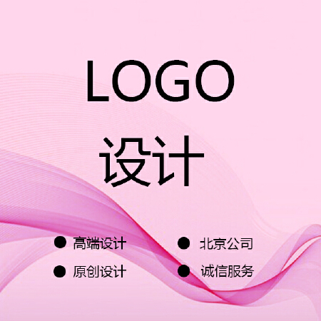 高端LOGO设计  北京公司