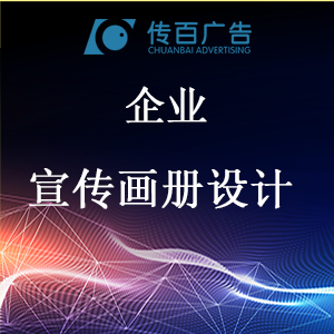 宣传画册设计