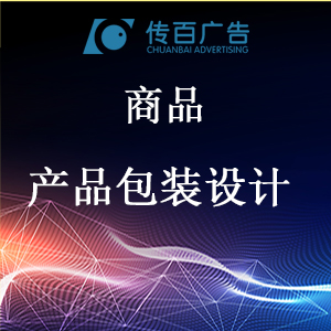 产品包装 产品外观设计