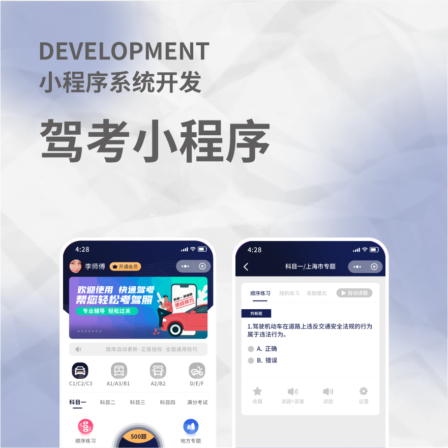 驾考系统开发UI设计案例