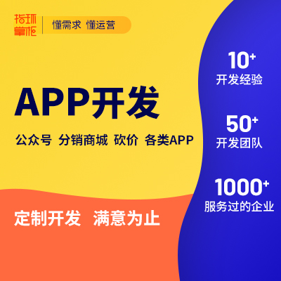 APP开发app定制电商教育商城医疗社交成品原生混合应用