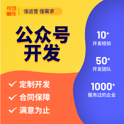 微信公众号企业订阅服务号商城平台二维码微商城H5页面定制开发