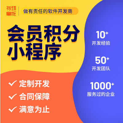 电商会员积分拼团预约分销秒抢优惠券微信小程序定制开发