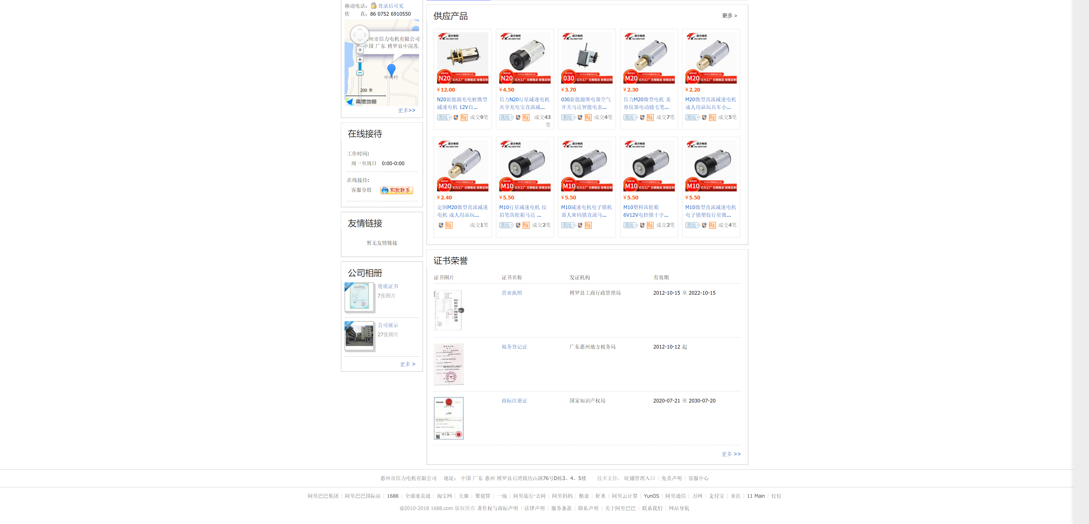 电工电器微型电机行业