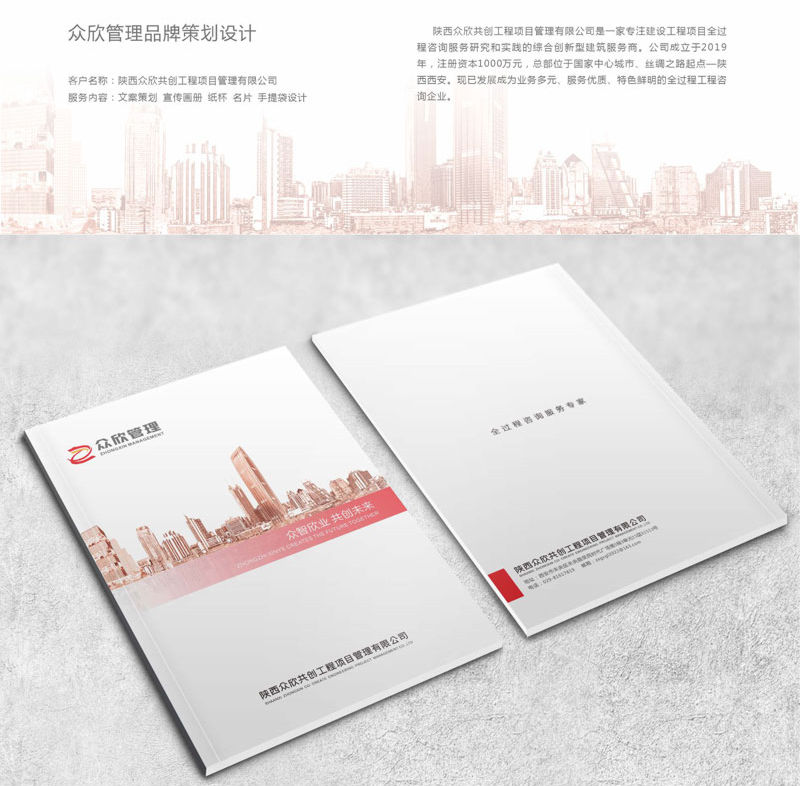 众鑫共创宣传画册