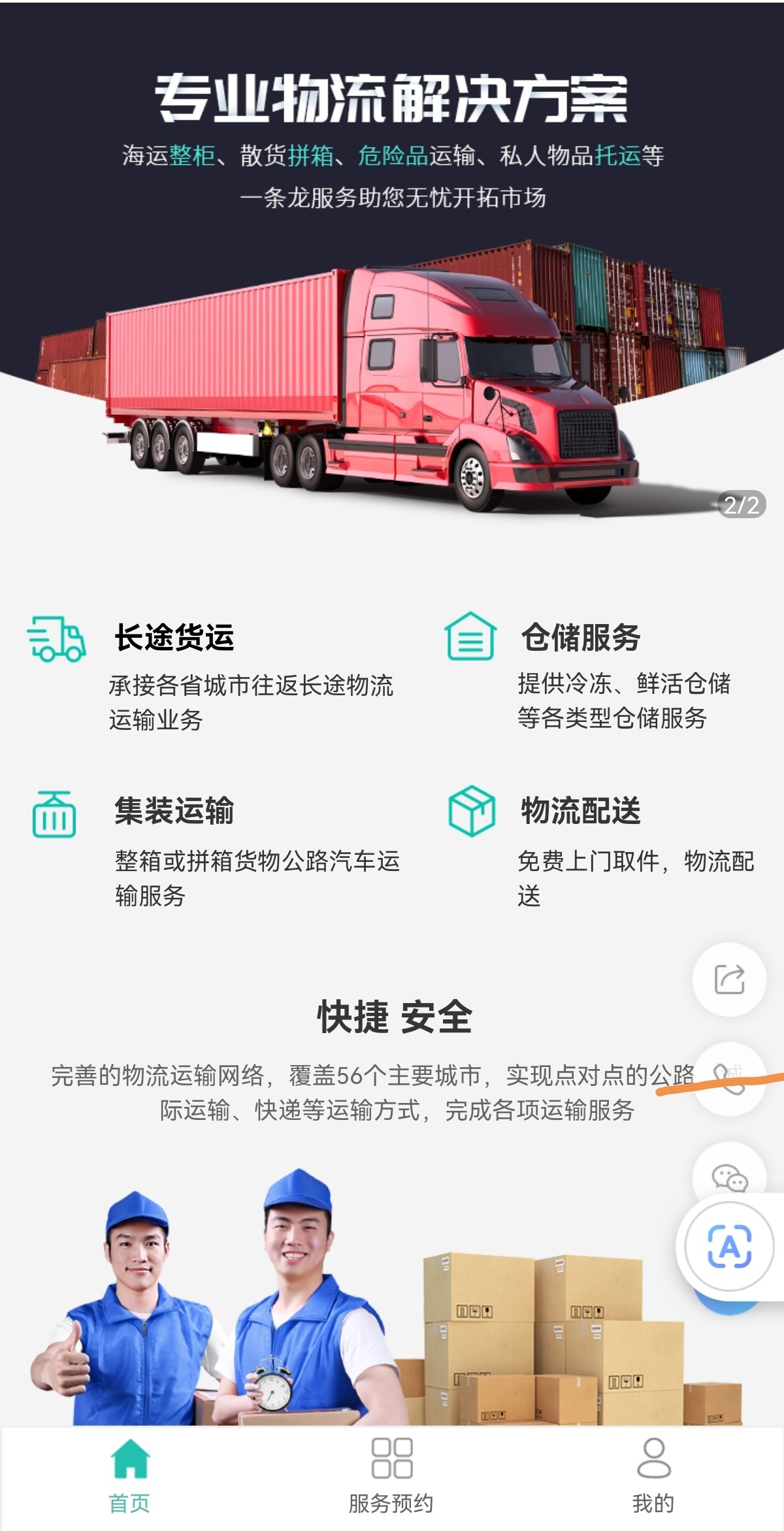 TMS物流运输管理系统