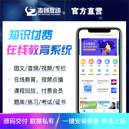 知识付费在线教育系统