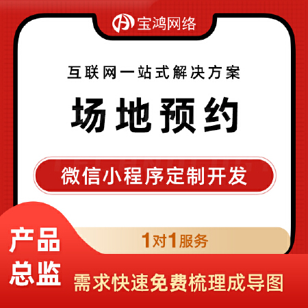 预约类小程序开发