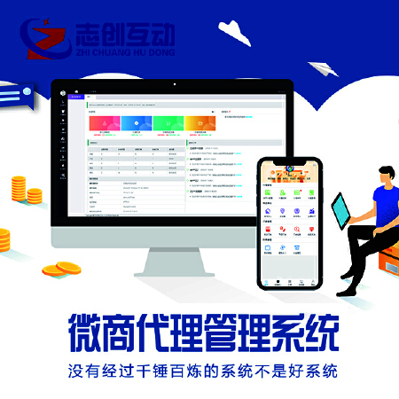 微商代理管理系统定制开发