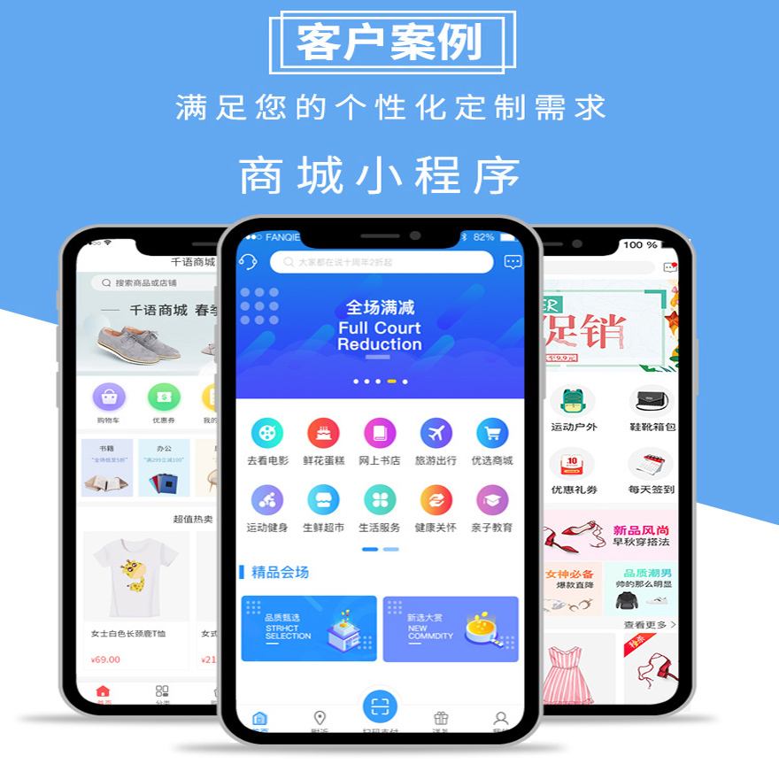 电商类微信小程序