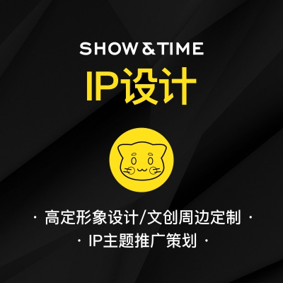 IP形象设计