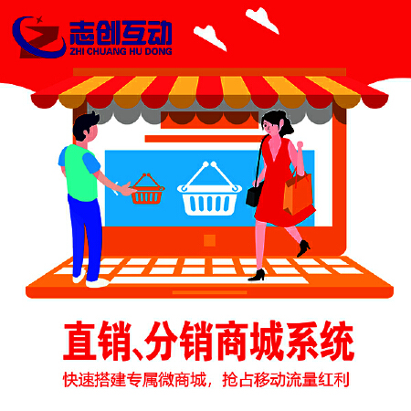 直销、分销商城系统定制开发
