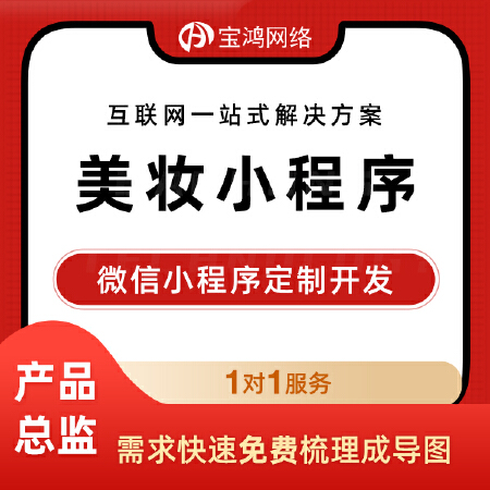 美妆小程序开发