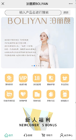 美妆类商城小程序开发