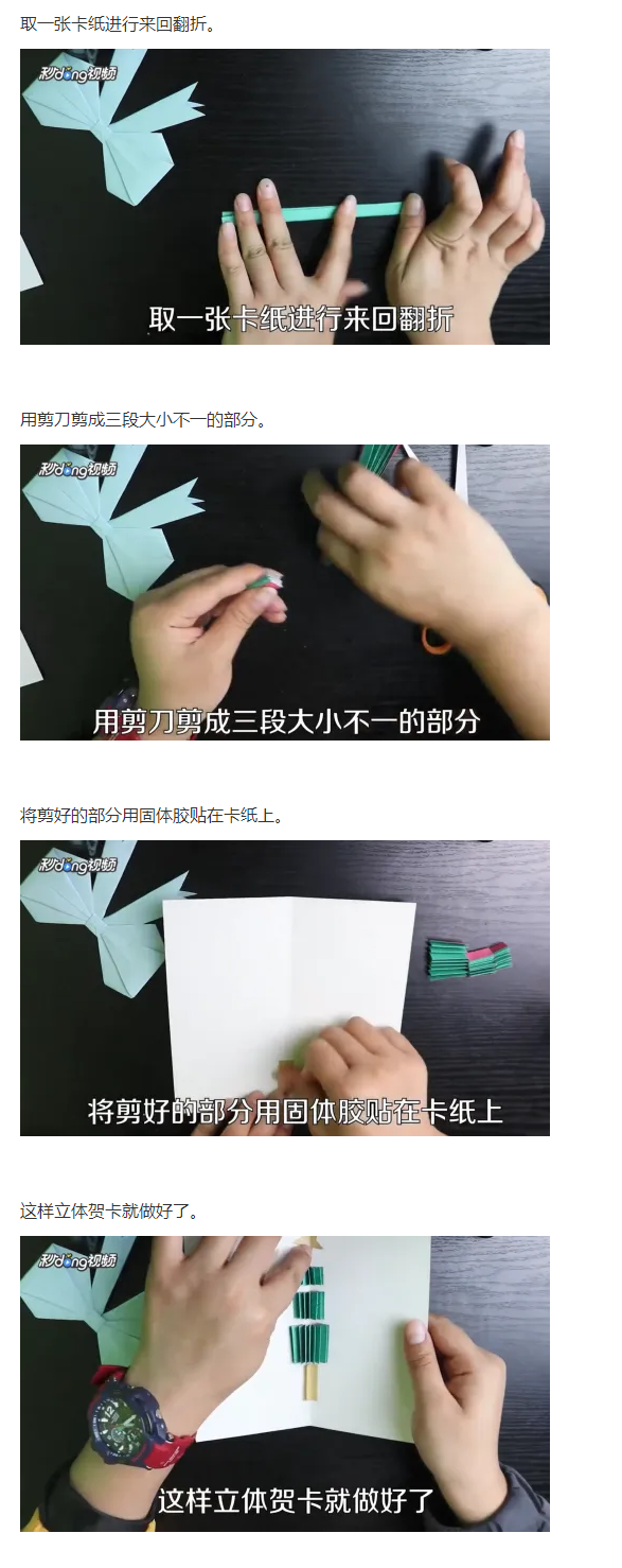 3d立体贺卡的制作方法是什么