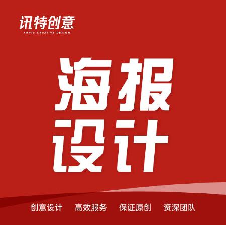 创意海报设计