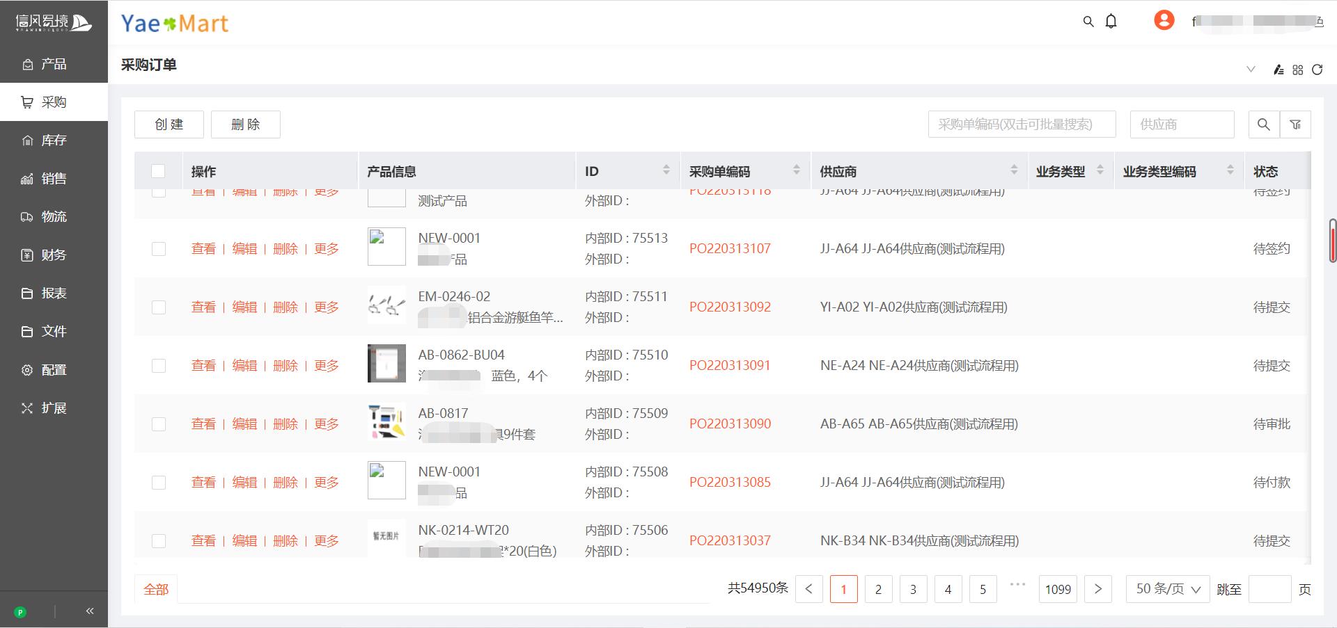 信风跨境erp管理系统