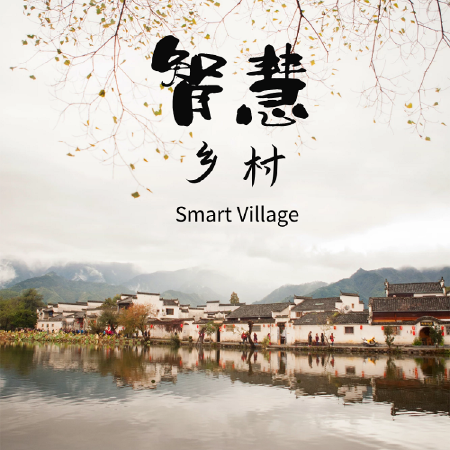 智慧乡村小程序