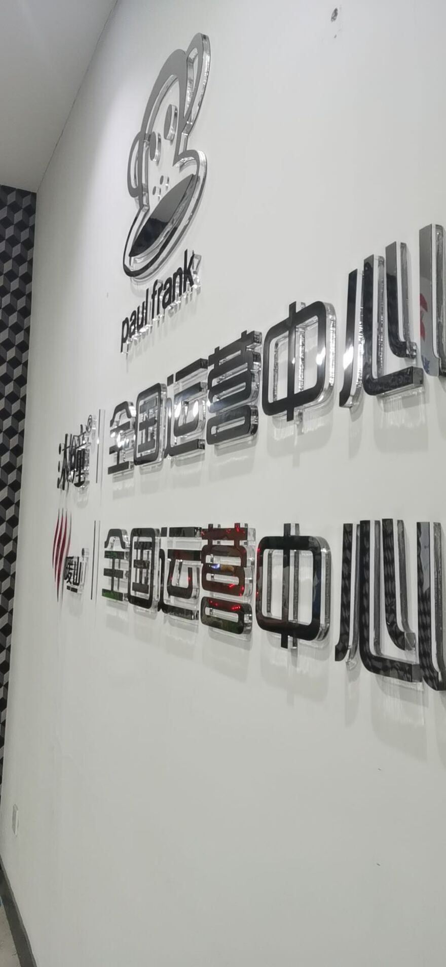 河南兆亮科技有限公司品牌形象墙