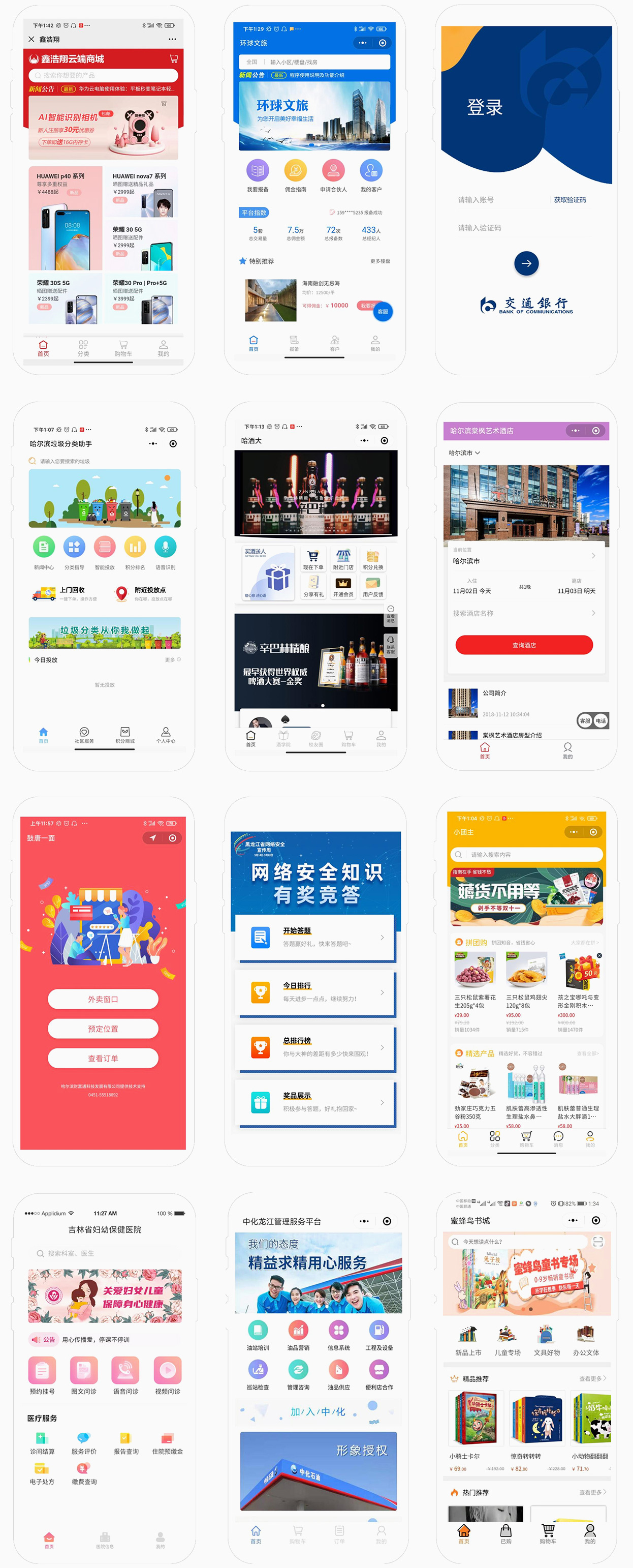 哈尔滨杭州网站建设|网站定制开发|企业站|商城