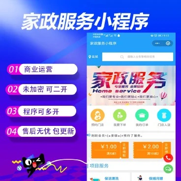 家政服务小程序