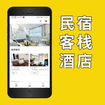 民宿/酒店/客栈