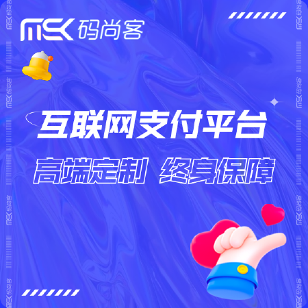 【互联网支付平台】主流支付｜分润分账