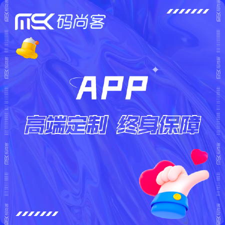 【APP】真实原创｜定制开发