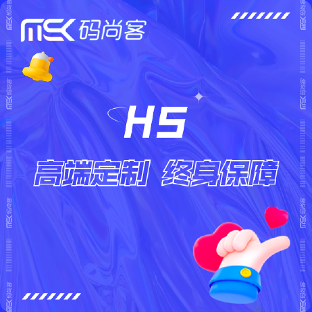 【H5】真实原创｜定制开发