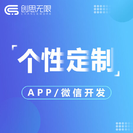 定制类APP开发
