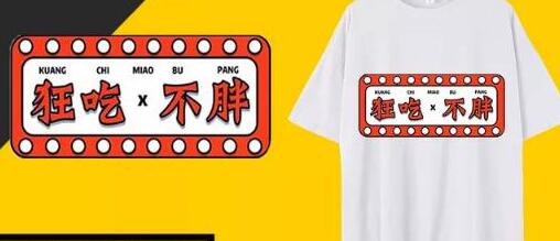 企业文化衫设计有哪些创意的图案