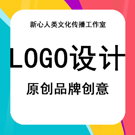 【新心人类】logo设计/名片设计/品牌设计/其他卡片设计