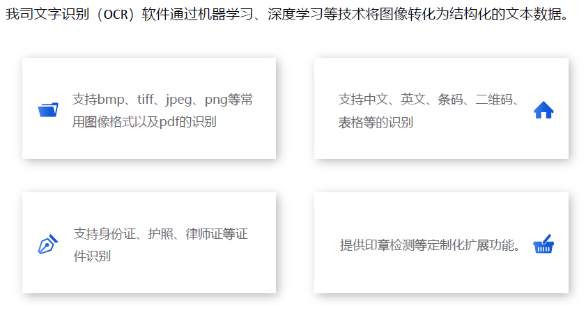 某市公安局文字识别服务