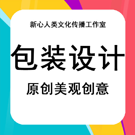 【新心人类】包装设计/纸杯设计/手提袋设计/创意设计