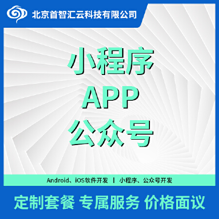 APP开发、小程序开发