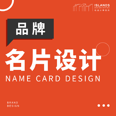 名片设计/卡片设计/卡牌设计/名牌设计