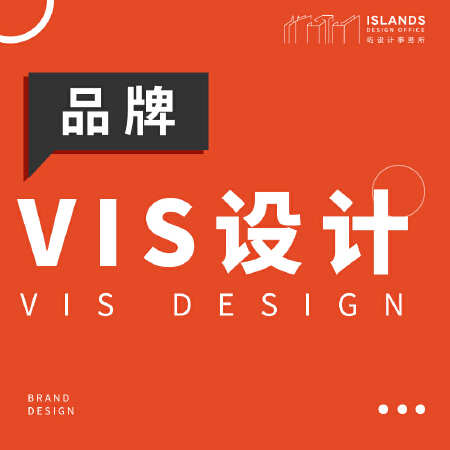 VI设计/企业形象识别系统/品牌设计/企业VI/VIS设计