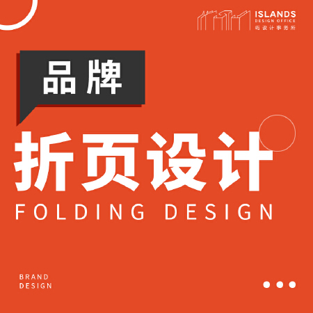 折页设计/三折页设计/宣传单设计/宣传折页设计/海报设计