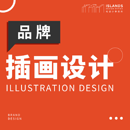 插画设计/原创插画/手绘设计/插图设计