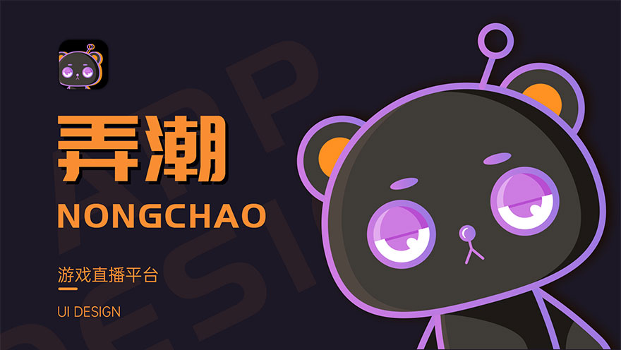 直播平台GUI设计