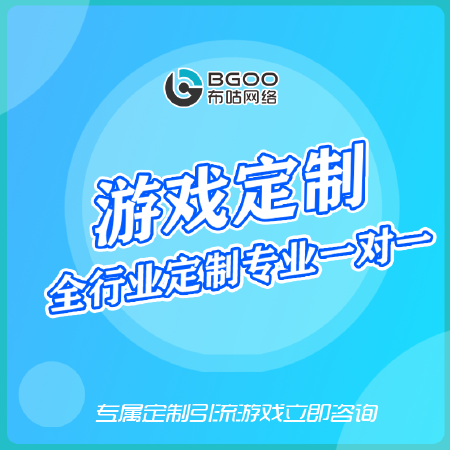 游戏定制开发
