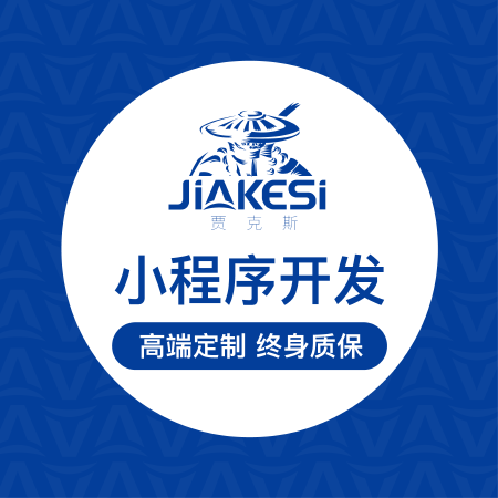 小程序开发/校园代取/二手市场/代驾/研学/旅游/全行业定制