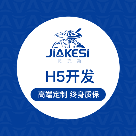 H5开发/活动推广/抽奖互动/在线答题/问卷调查/全行业定制